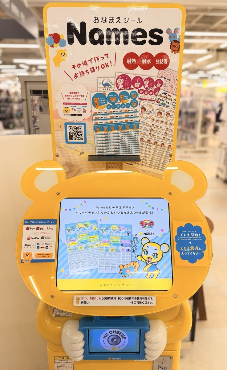 お名前シール機「NAMES」導入しました！