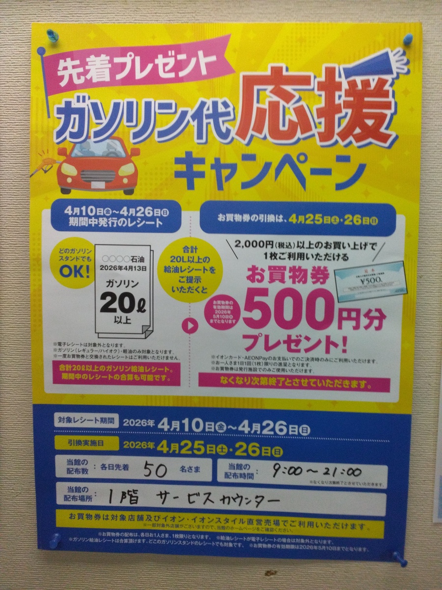 ガソリン代応援キャンペーン