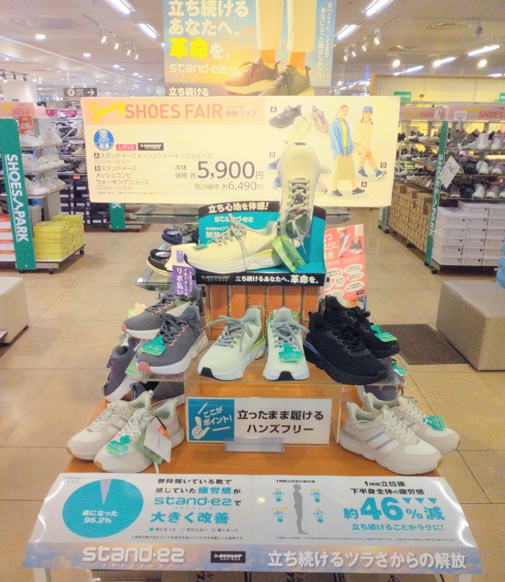 日頃の感謝を込めて 疲れにくい靴をプレゼント🎁