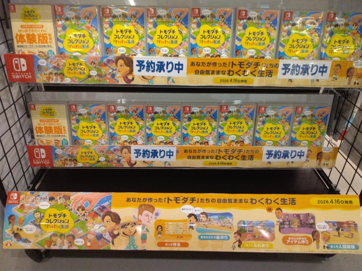 トモダチコレクション予約受付中