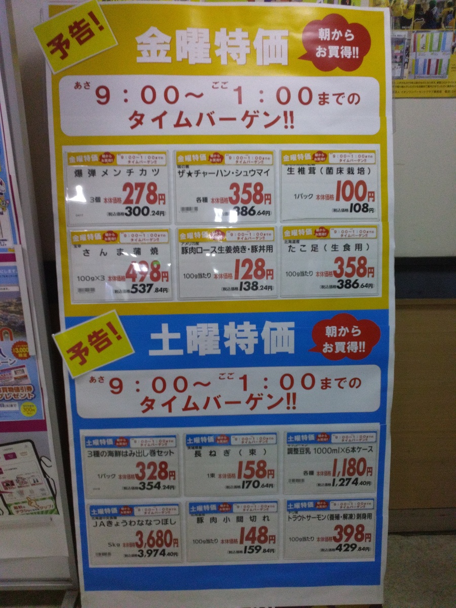 今週の金・土曜日のお買い得品！