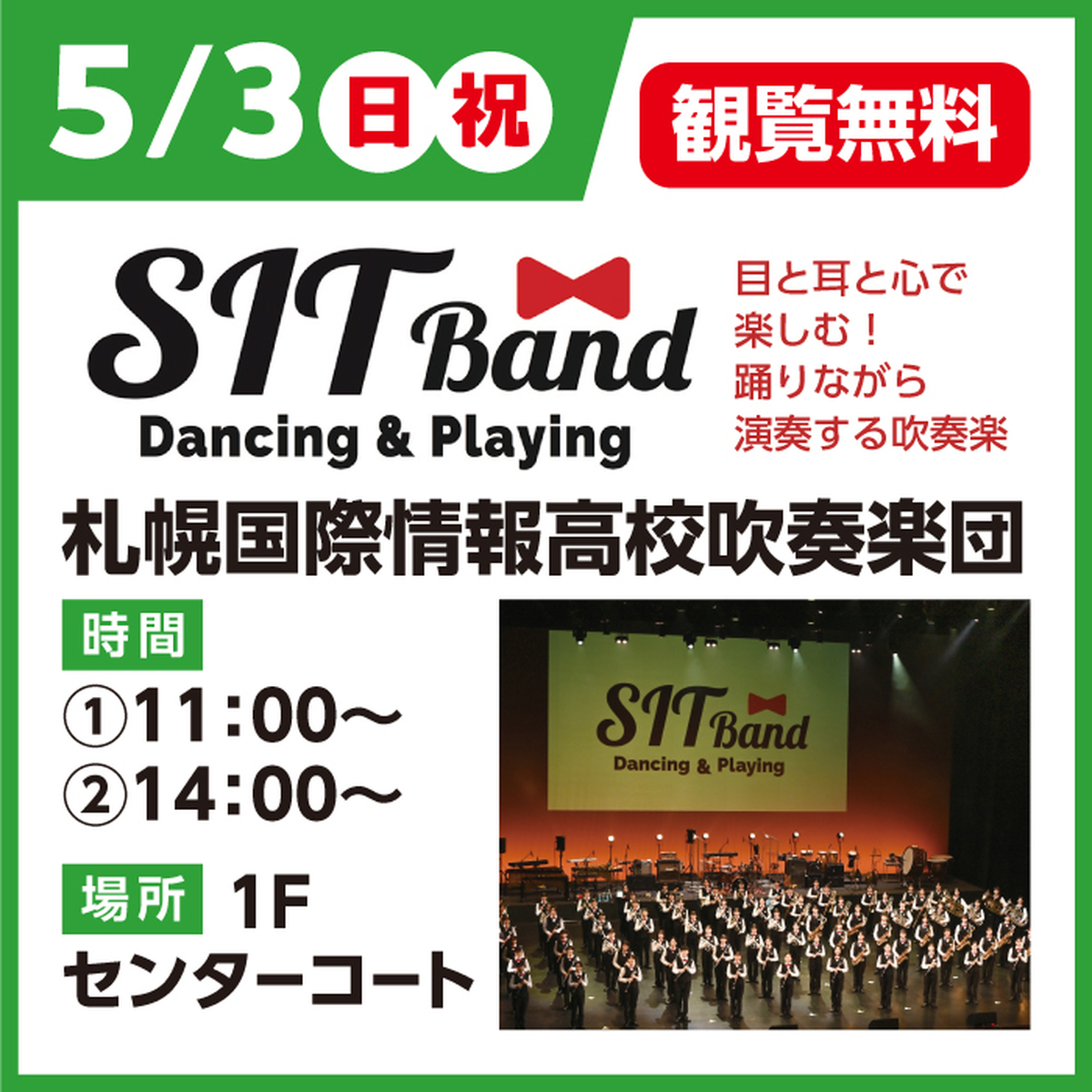 SIT band  Dancing＆Playing 　札幌国際情報高校吹奏楽団