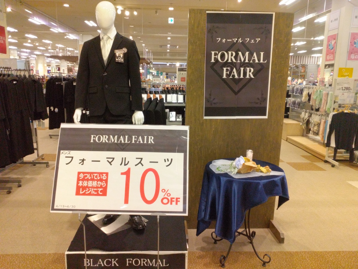 紳士フォーマルスーツフェアー