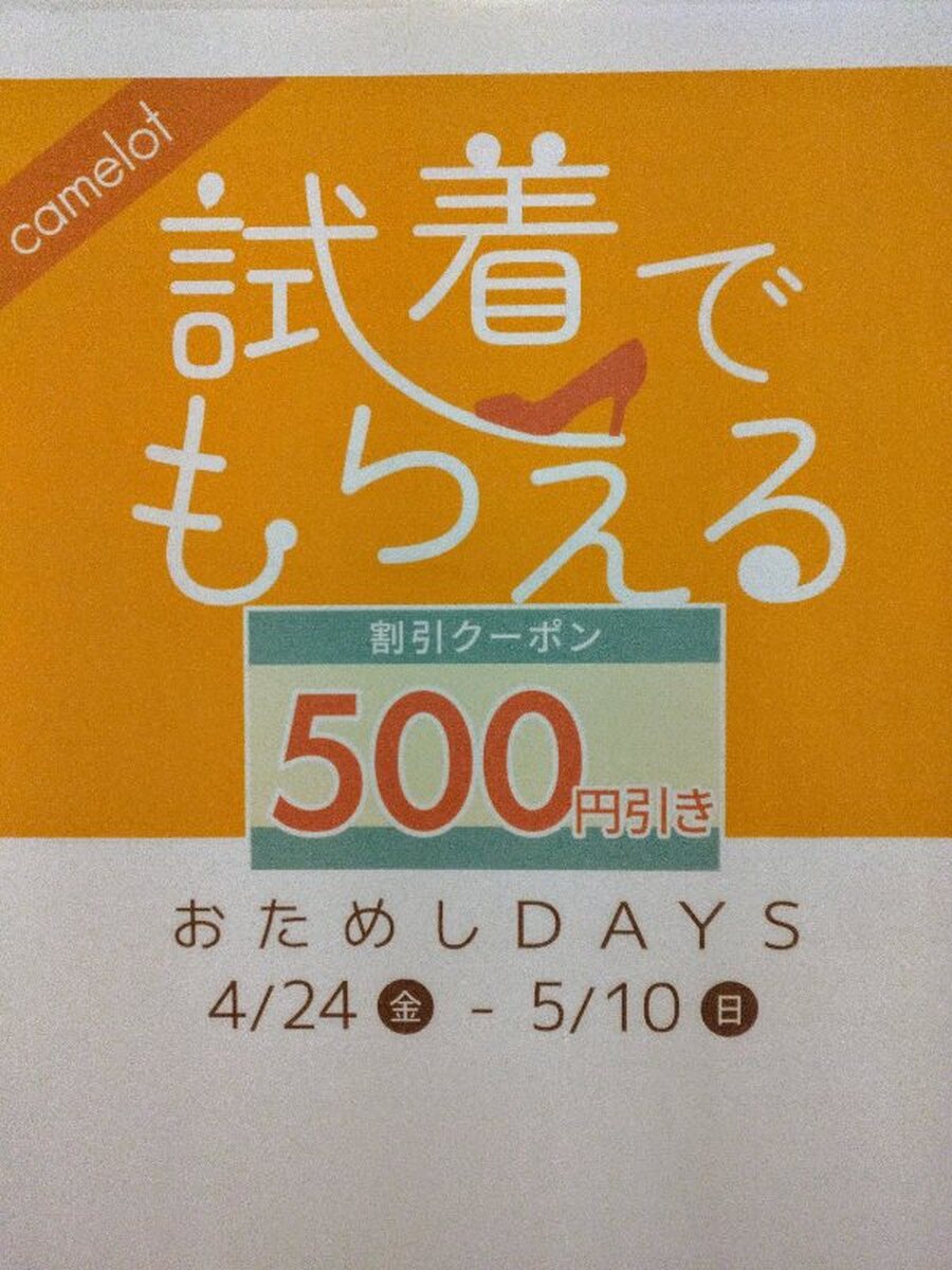 キャメロット（camelot）からのお知らせ