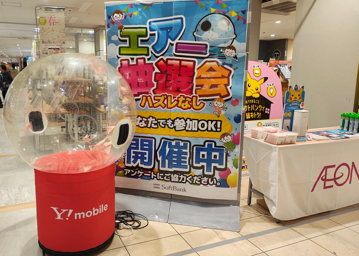 🎪ソフトバンク・Yモバイル　イベント開催のお知らせ🎪