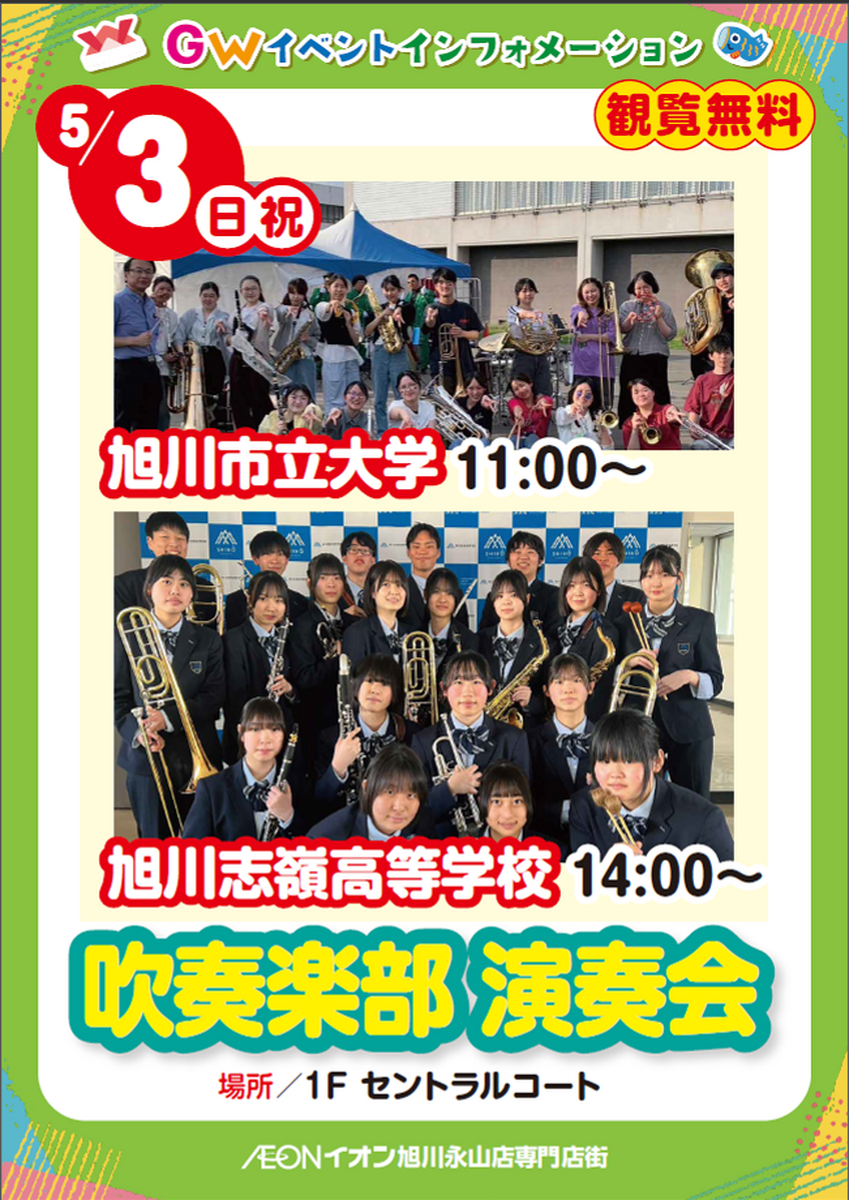 【５月３日・４日・５日】　ゴールデンウィーク　イベントのお知らせ