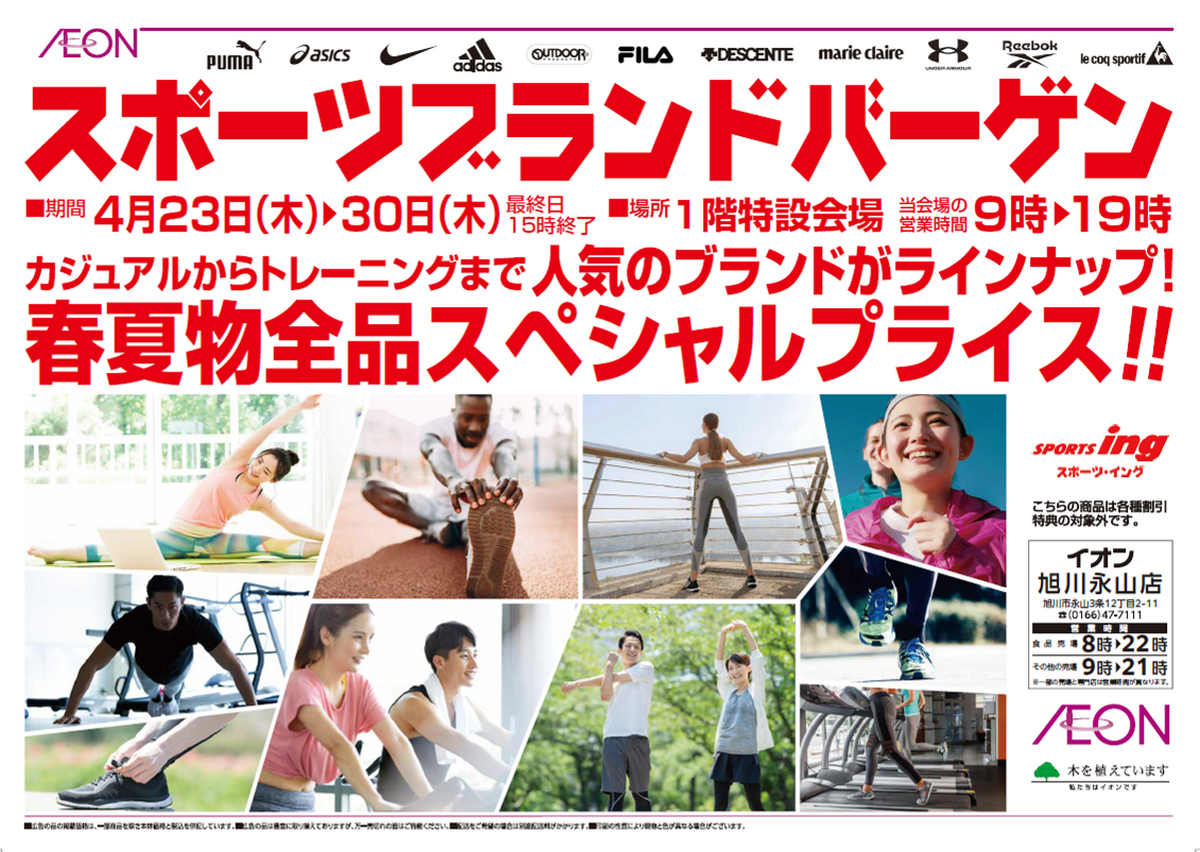 ４月２３日（木）～４月３０日（木）　タケマツスポーツ