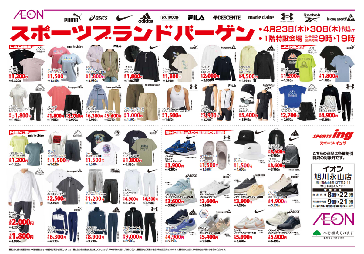 イオン旭川永山店