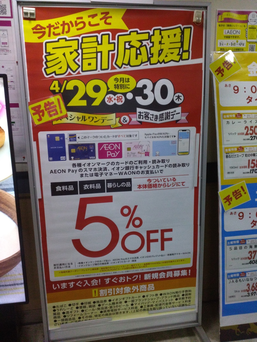 家計応援連続5％OFF