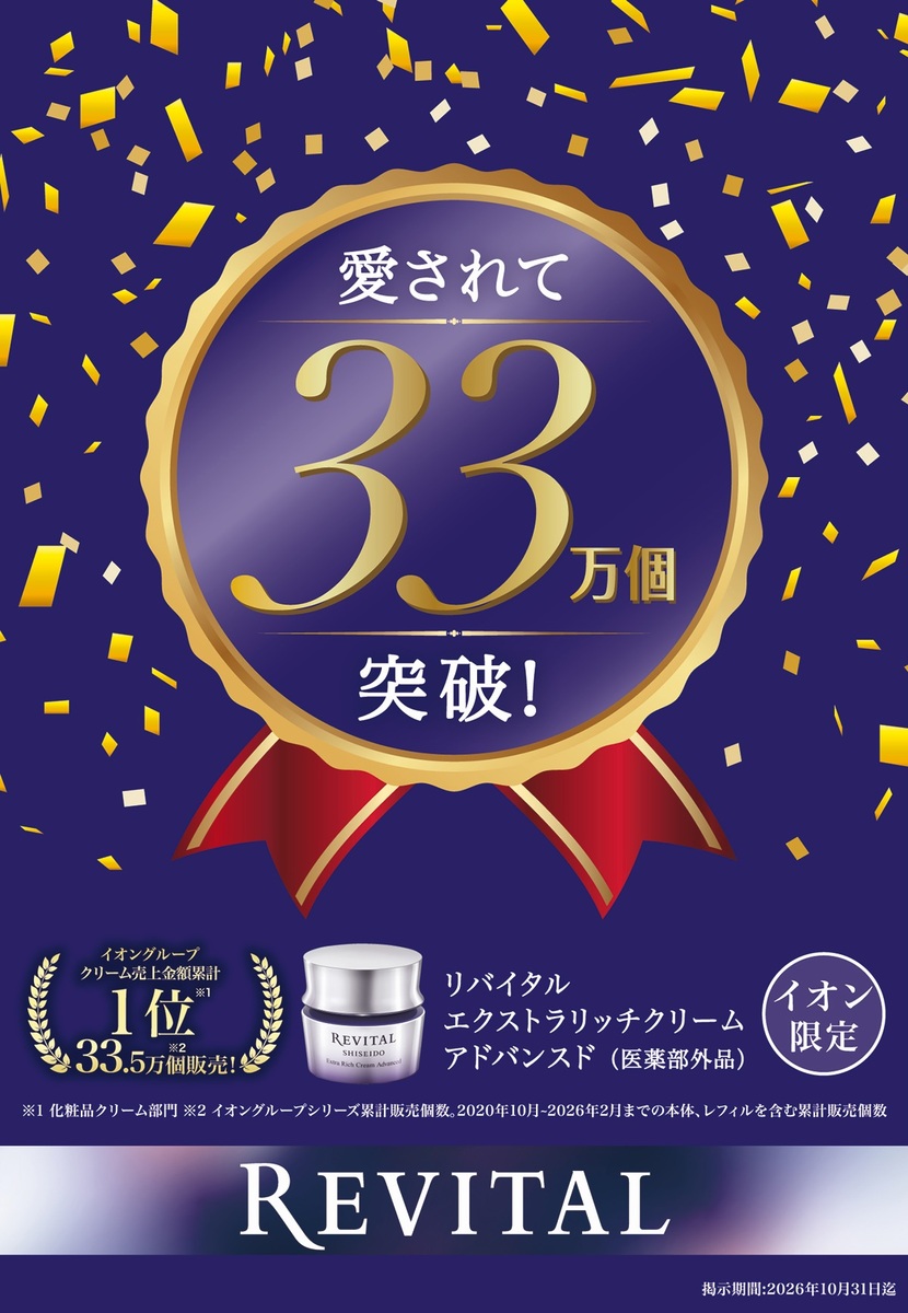 イオン限定　夏のご褒美クリーム