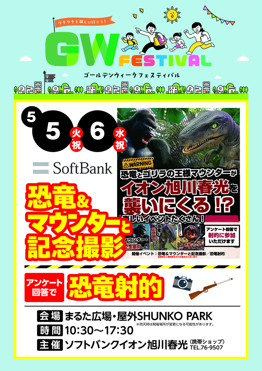 【GW企画】恐竜＆マウンターと記念撮影♪