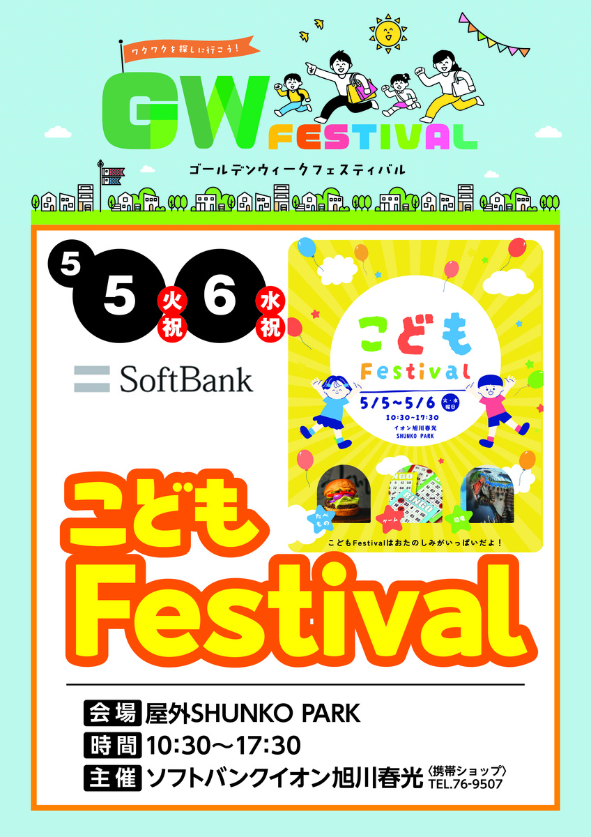 【GW企画】こどもFestival開催！
