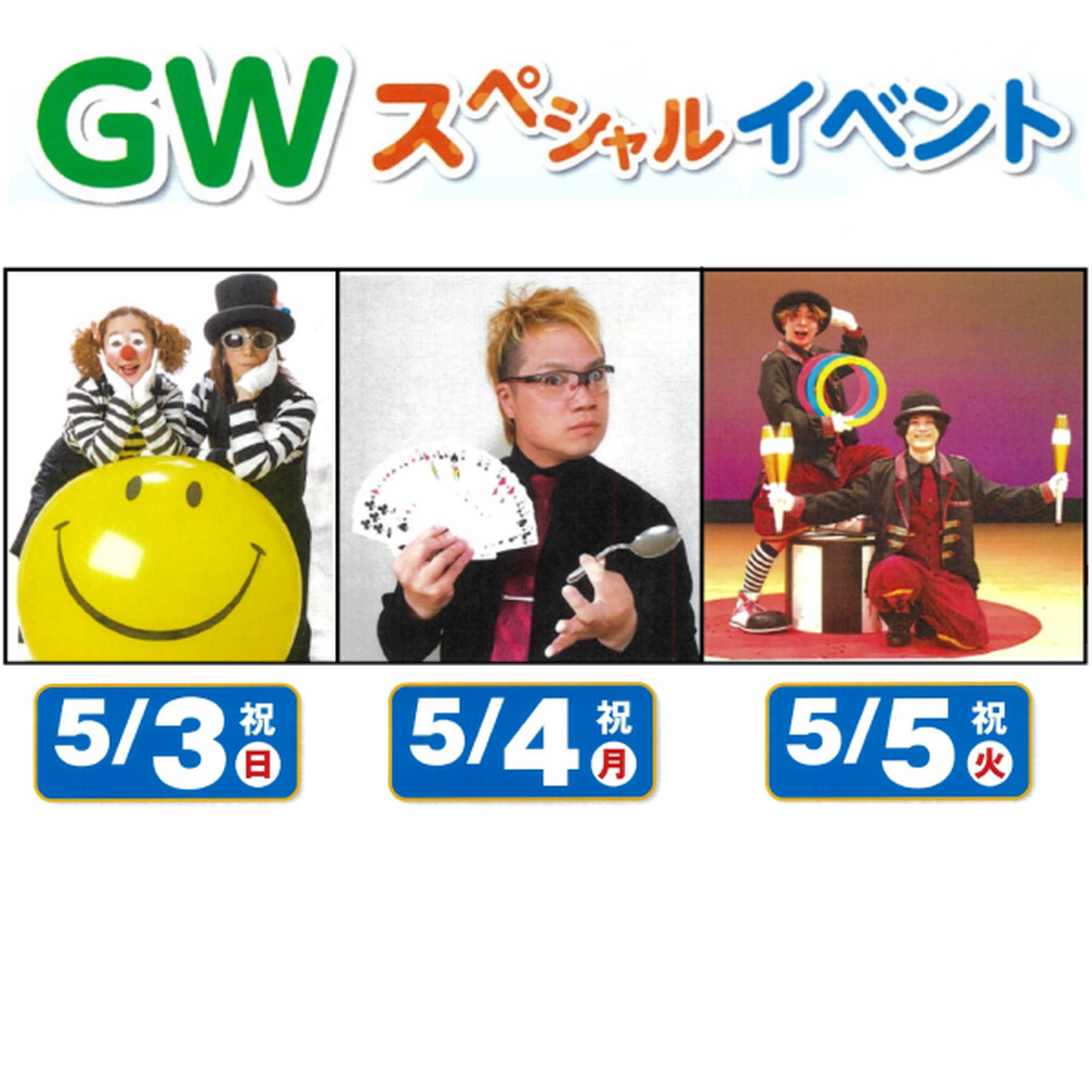 ゴールデンウィーク イベント情報