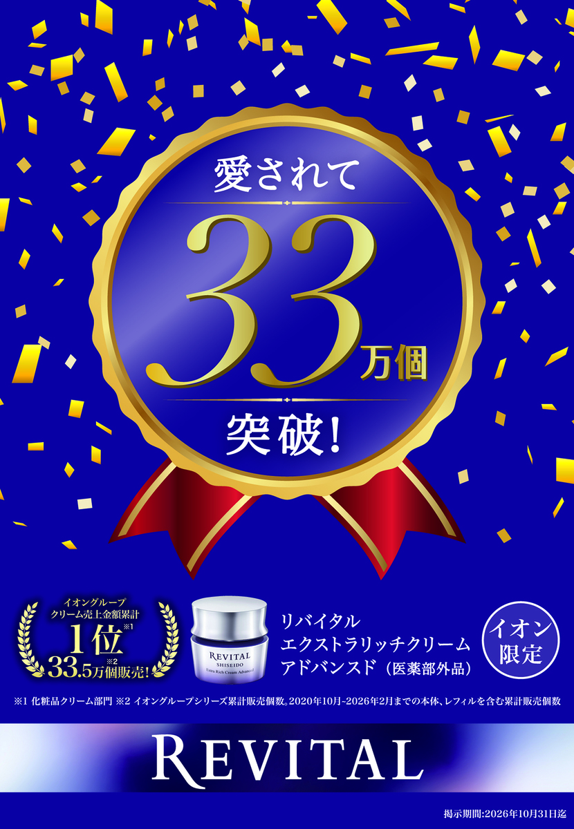 資生堂からAEON限定『夏のご褒美クリーム』のお知らせ