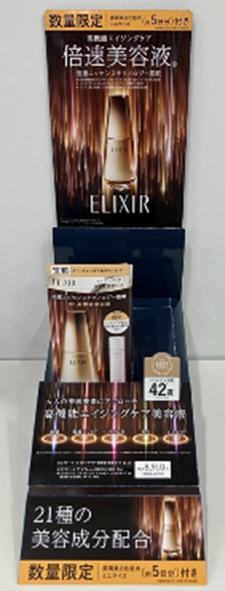 <エリクシール＞おすすめ倍速美容液