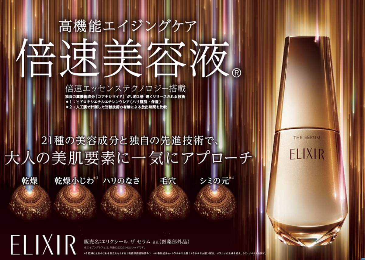＜エリクシール＞おすすめ倍速美容液