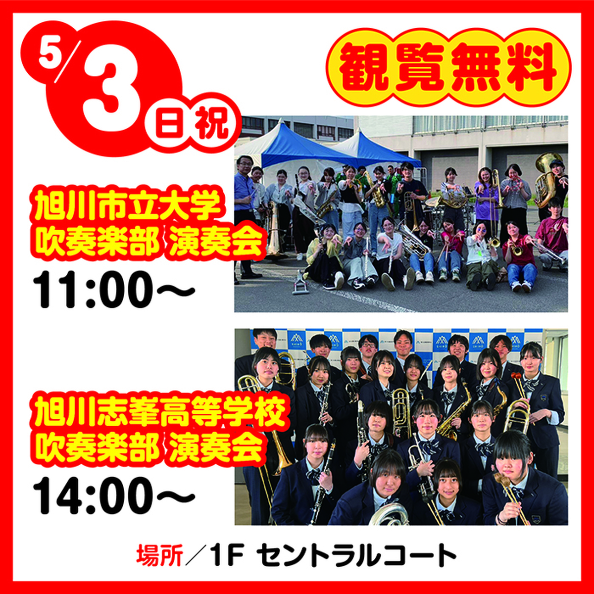 【５月３日・４日・５日】　ゴールデンウィーク　イベントのお知らせ