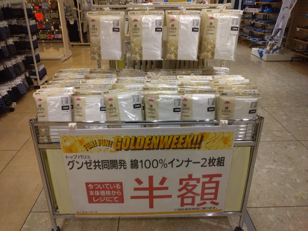 メンズインナー半額のお知らせ！