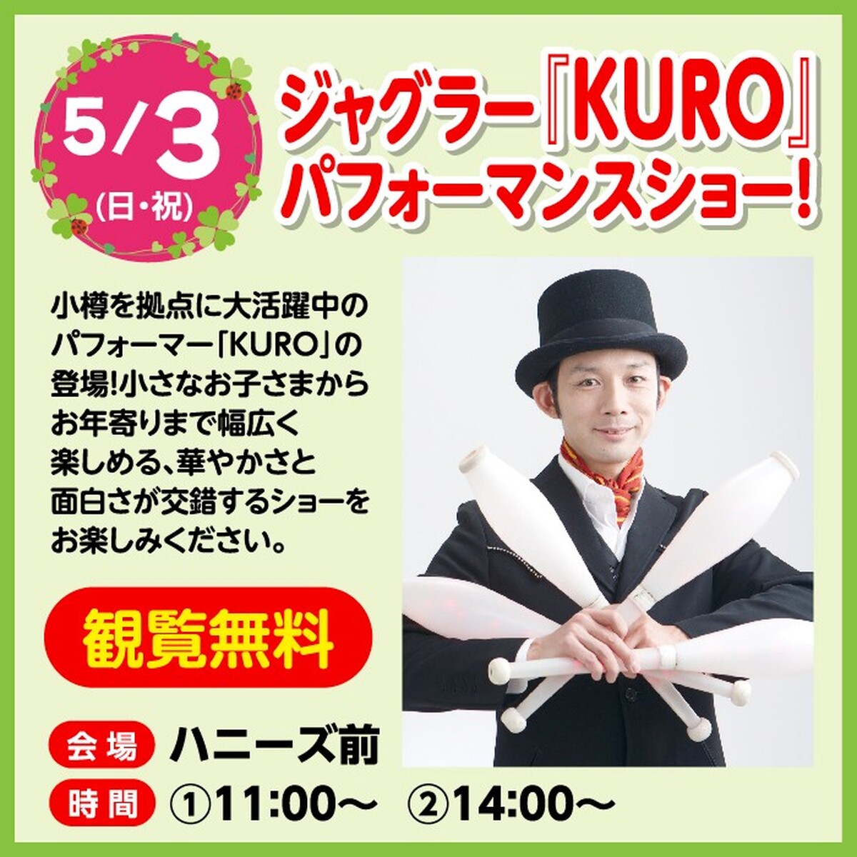 【5/3（日・祝）～5/5（火・祝）3日間開催】専門店街　ＧＷイベント