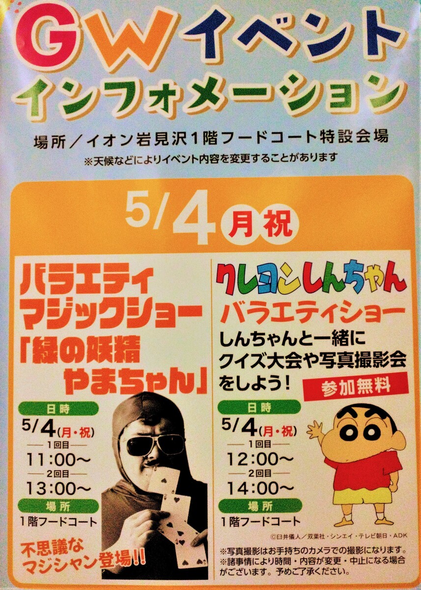 🚗GW イベントのご案内🎏