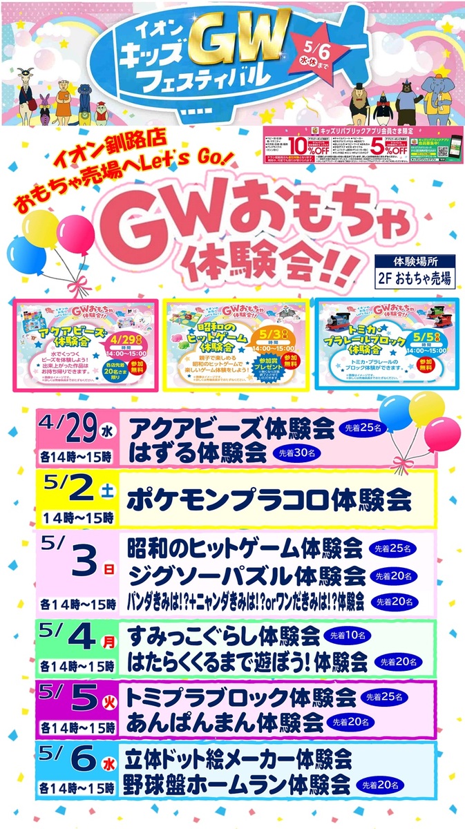 GWおもちゃ体験会のご案内！