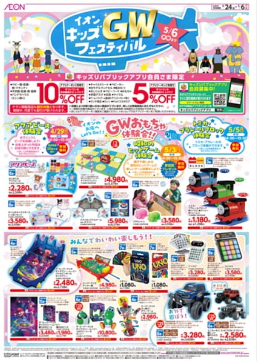 GWおもちゃ体験会！！のご案内