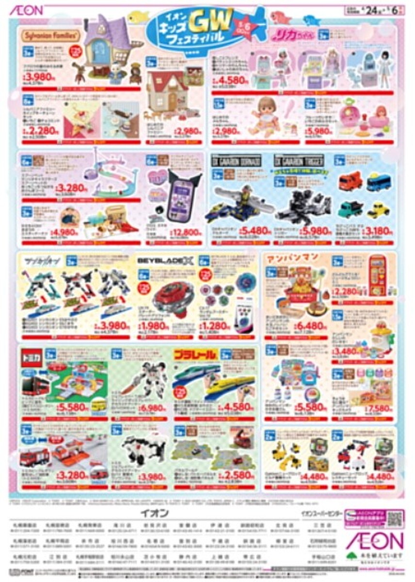 イオンスーパーセンター三笠店