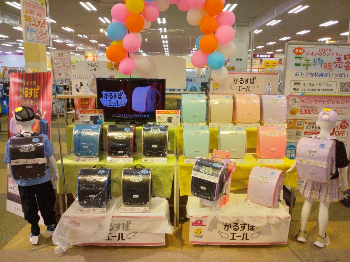 ランドセルお買い得情報！