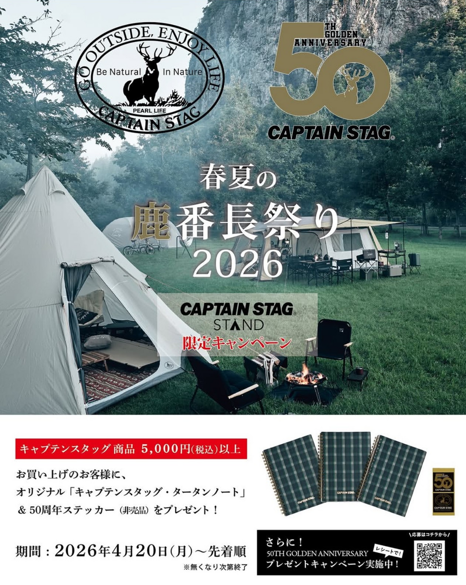 春夏の鹿番長祭り2026開催!