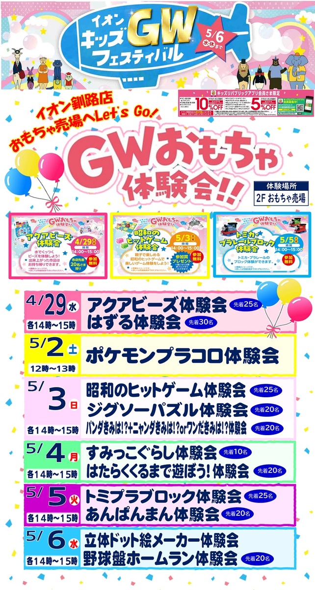 GWおもちゃ体験会のご案内！
