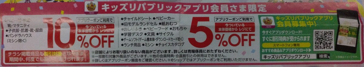 イオンキッズ　GWフェスティバル