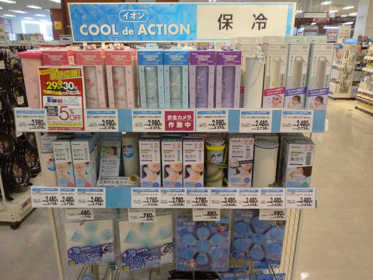 イオン名寄店