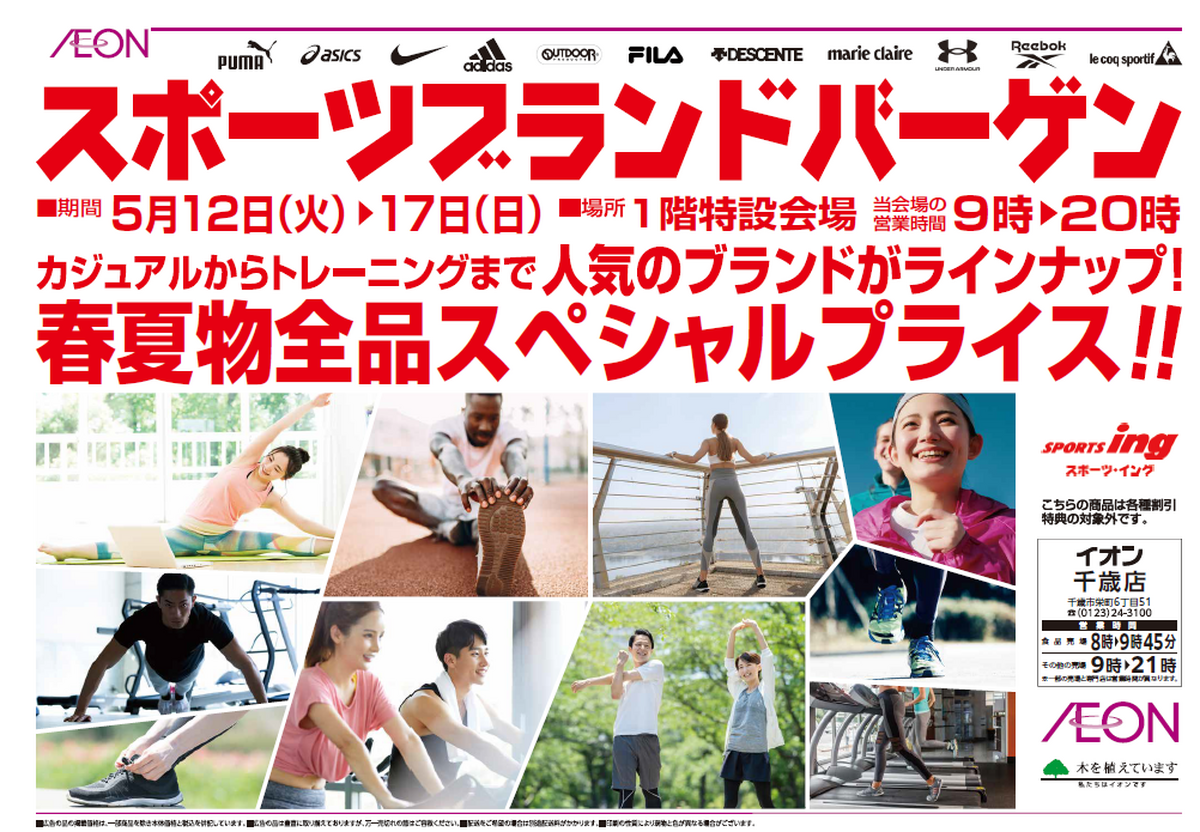 スポーツブランドバーゲン5/12~5/17