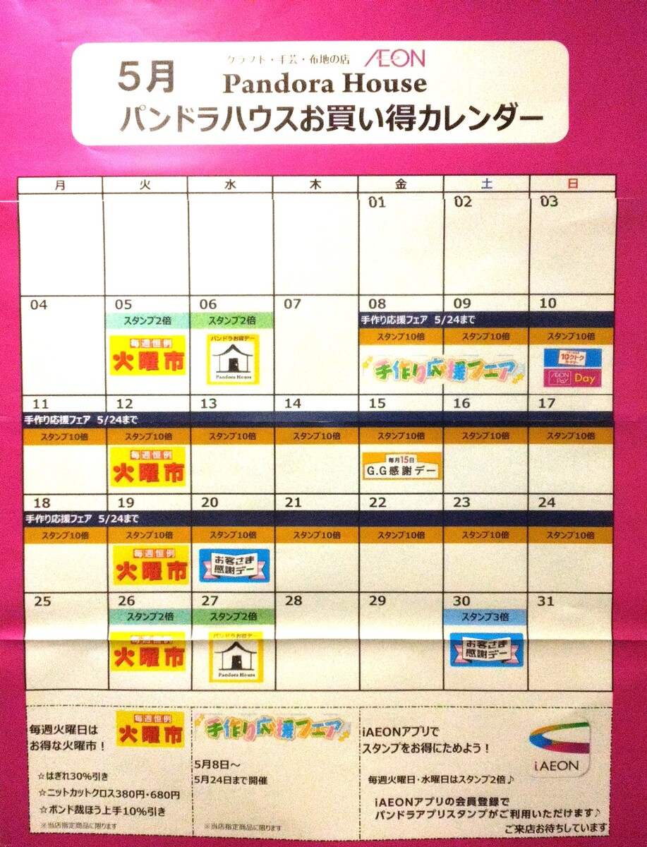 5月　パンドラハウスお買い得カレンダー