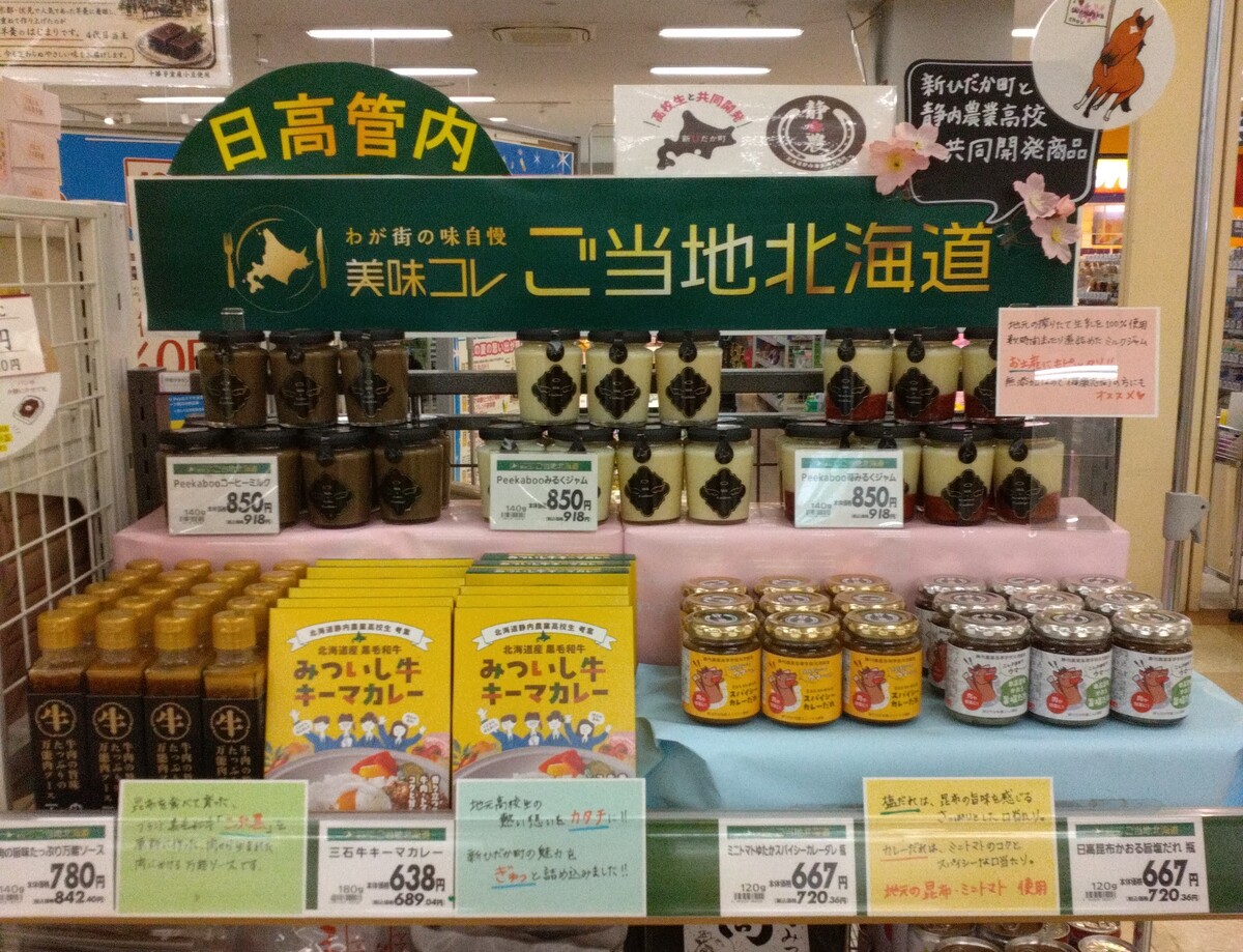 高校生と新ひだか町のコラボ商品登場‼