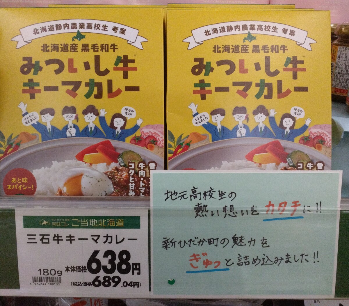 イオン静内店