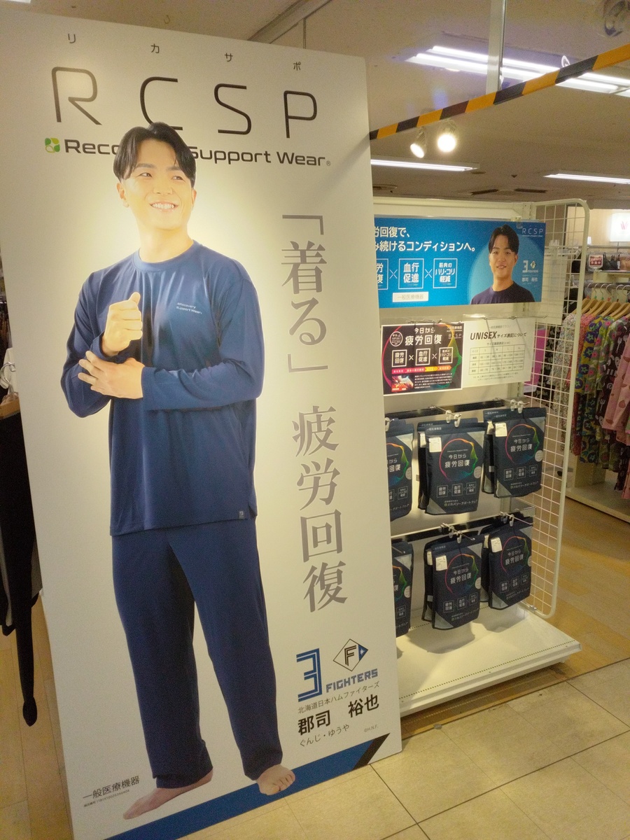 リカバリーウエアーはどうですか？