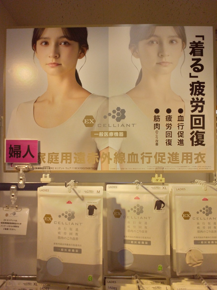 イオン紋別店