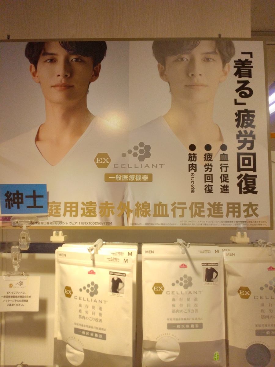 イオン紋別店