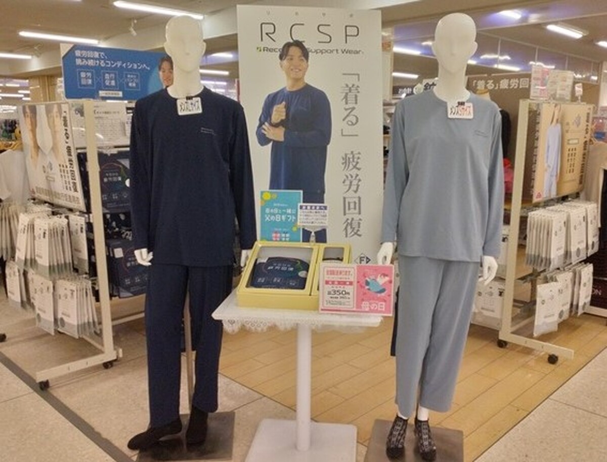 「着る」疲労回復『RCSP』