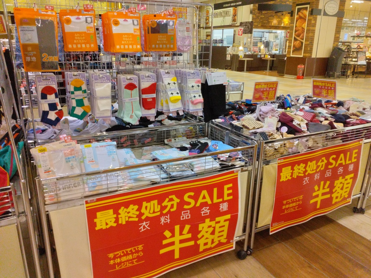 👚衣料品処分催事開催中👕