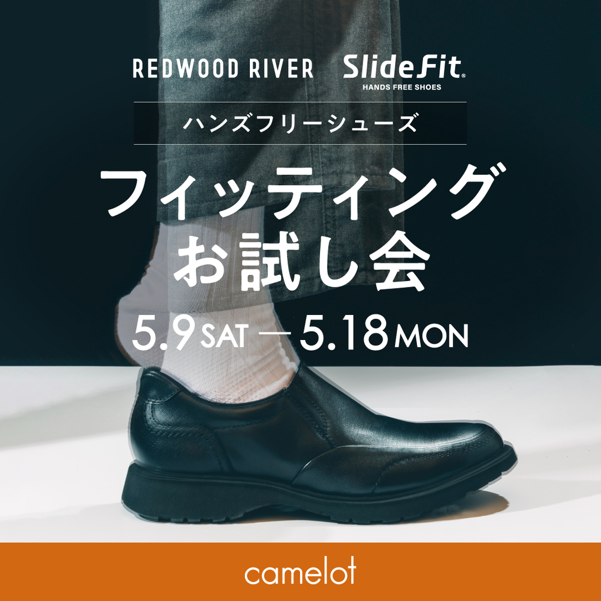 ハンズフリーシューズ　お試しフェア開催中！