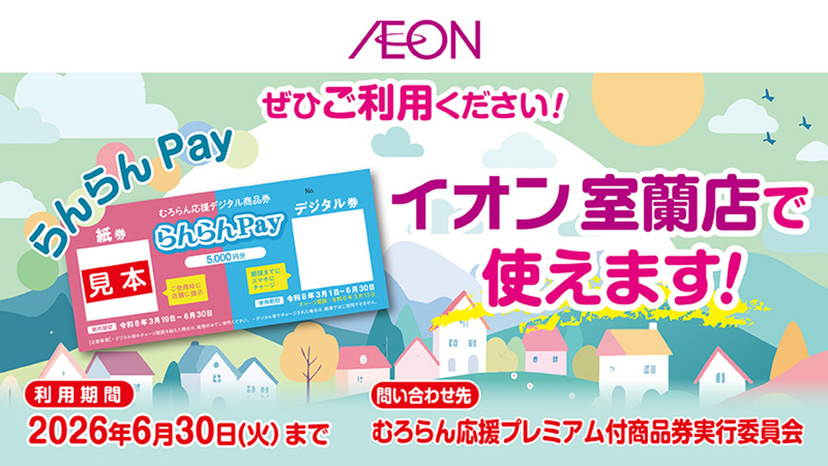当店でらんらんPayがご利用いただけます