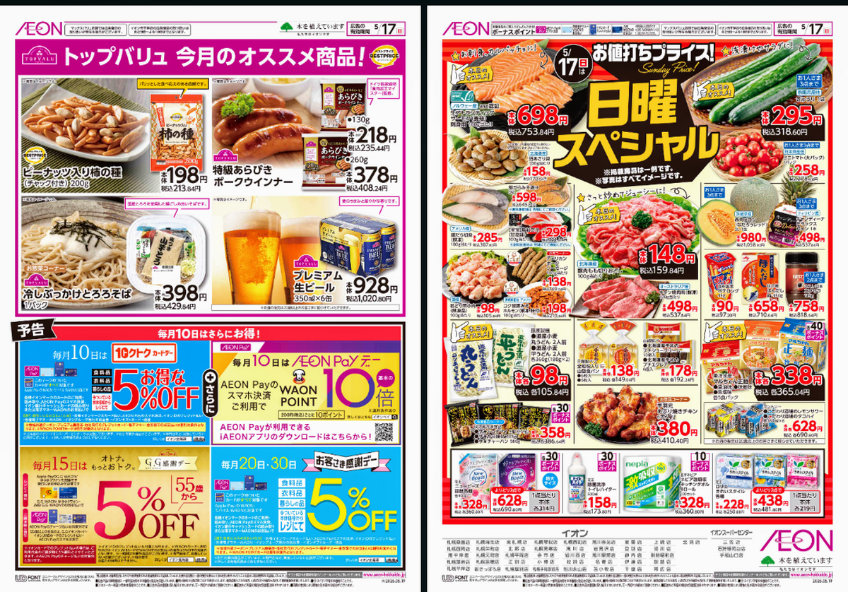イオン札幌元町店