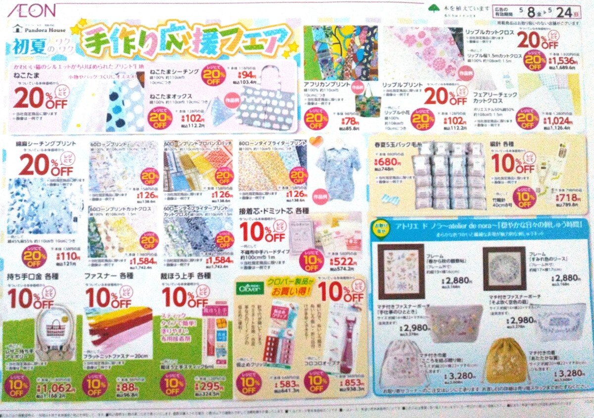 初夏のワクワク手作り応援フェア