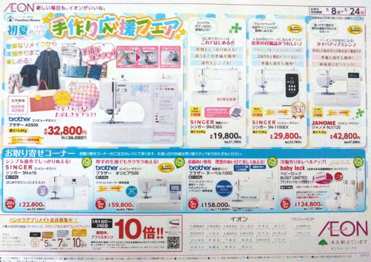 イオン帯広店