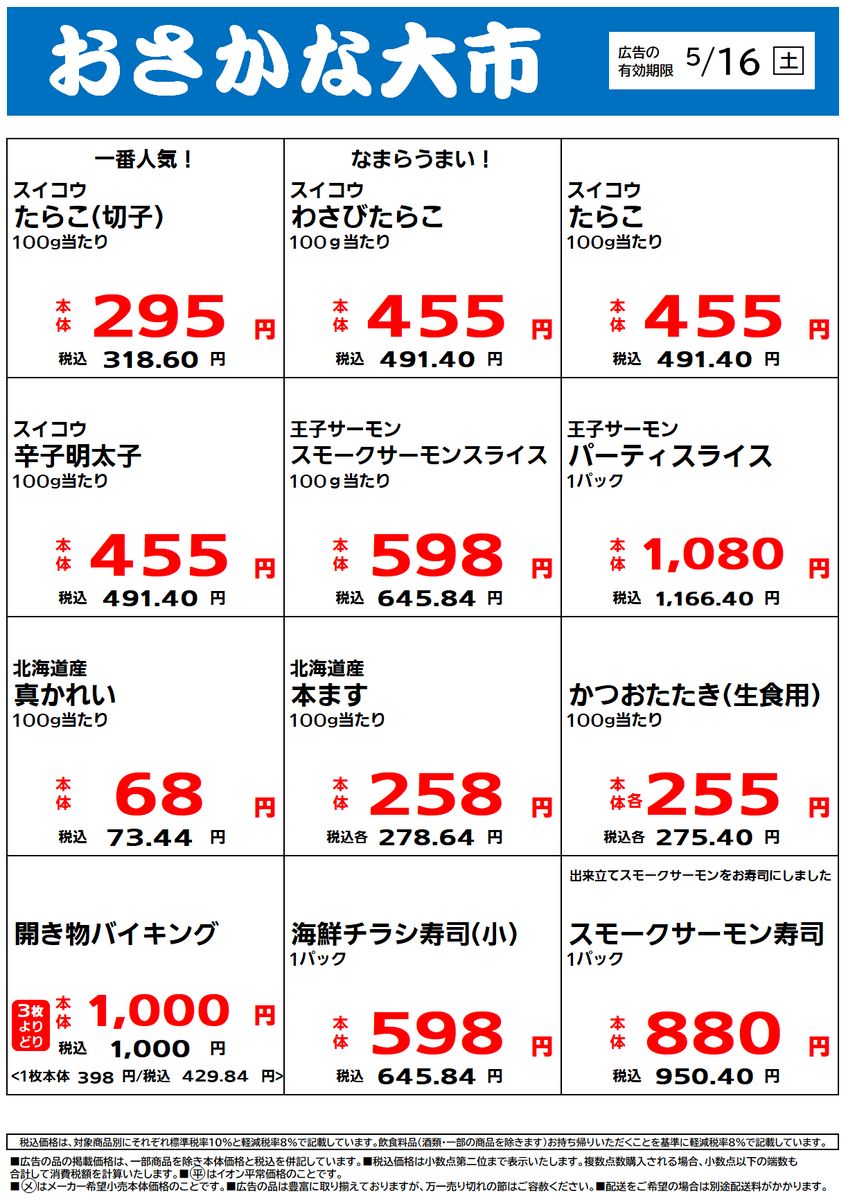 イオン苫小牧店
