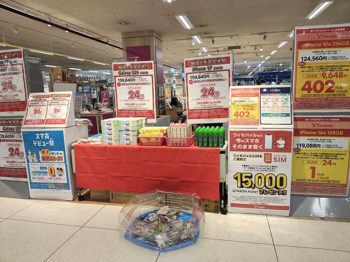🎪ソフトバンク・Yモバイル イベント開催のお知らせ🎪