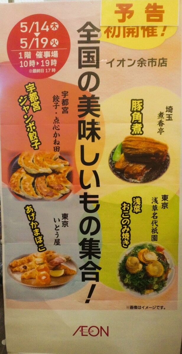 全国うまいもの市開催します！