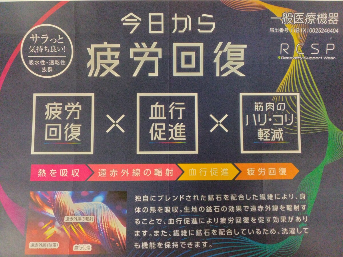 リカバリーウェアの「リカサポ」販売中です🎶